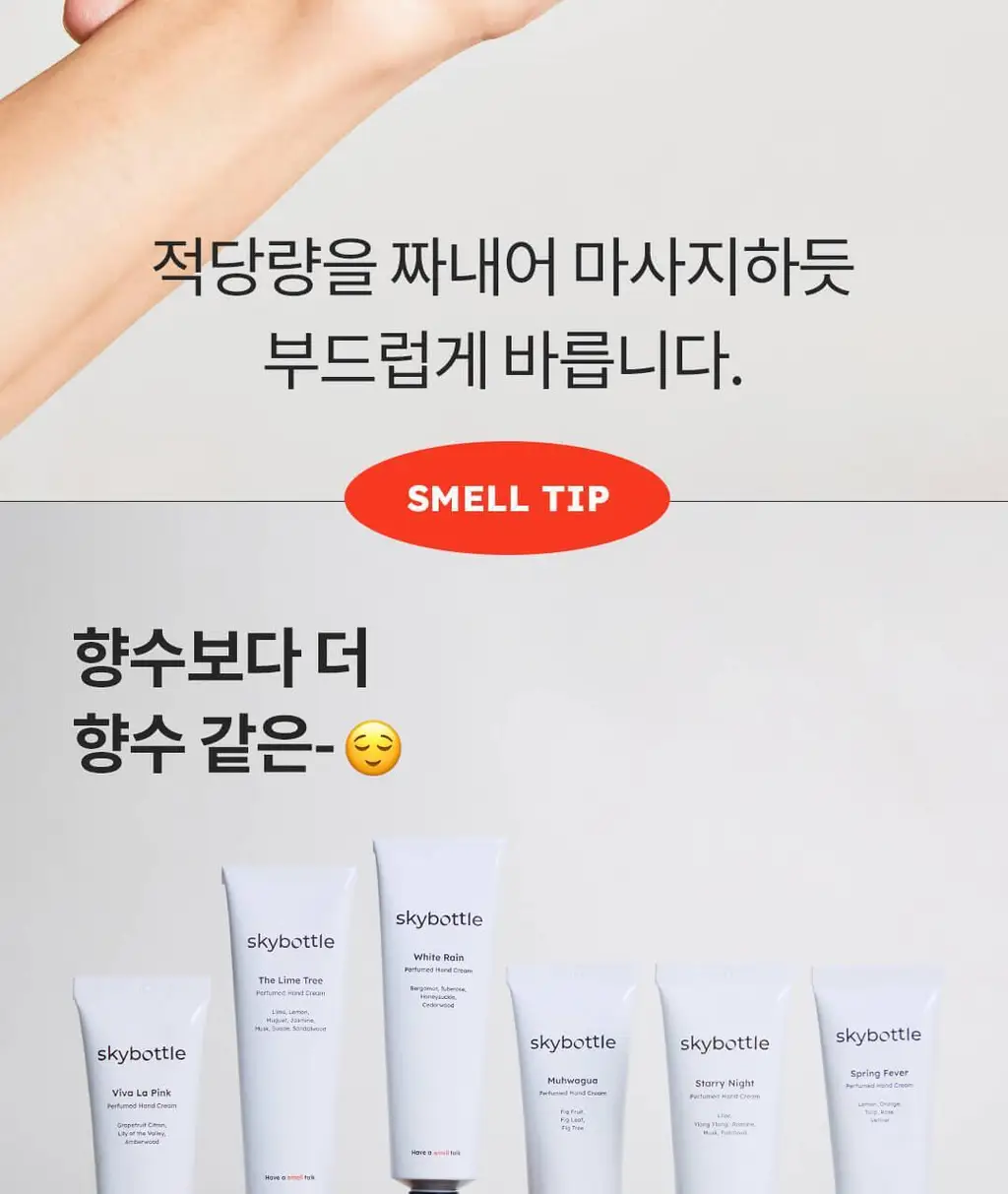 [헐랭이물개 콜라보] 스카이보틀 퍼퓸 핸드크림 50ml 6종 상세페이지 39